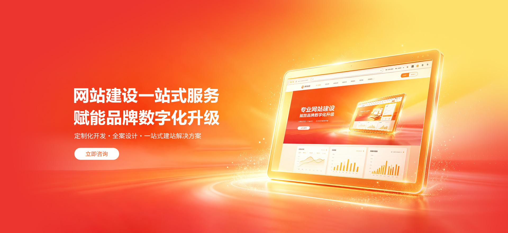 黔东南建站-品牌官网建设