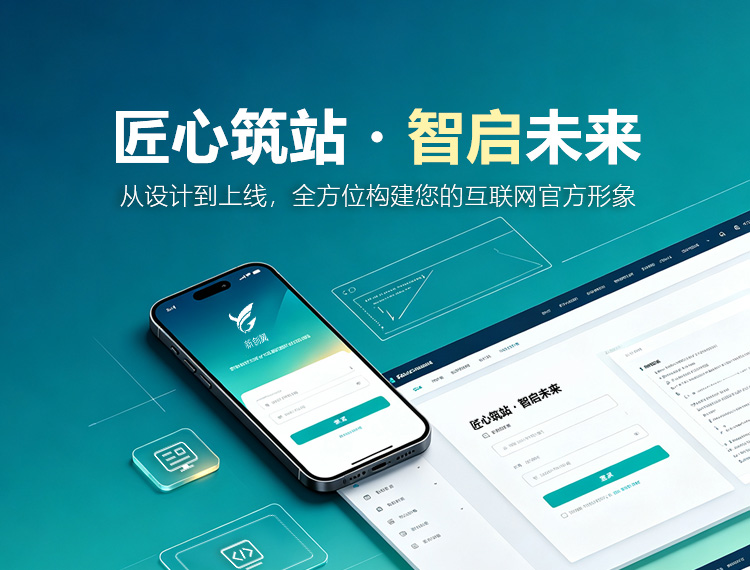 镇远建站-匠心筑站・智启未来