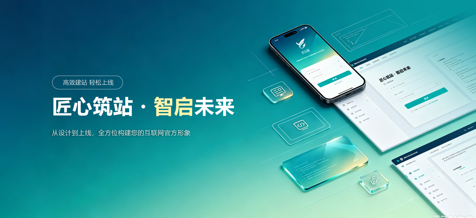 镇远建站-匠心筑站・智启未来