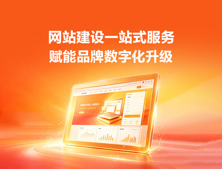 黔东南建站-品牌官网建设