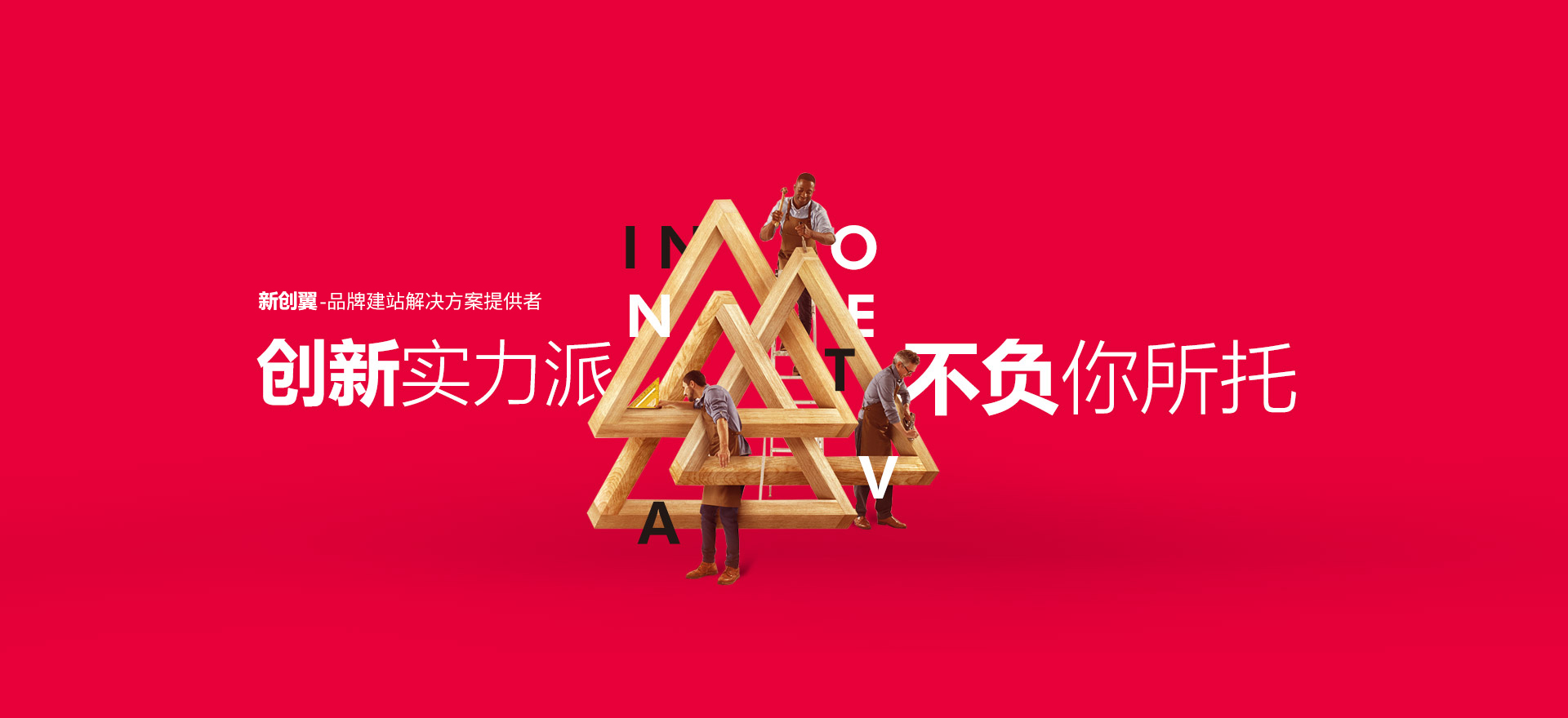 镇远建站-创新实力派