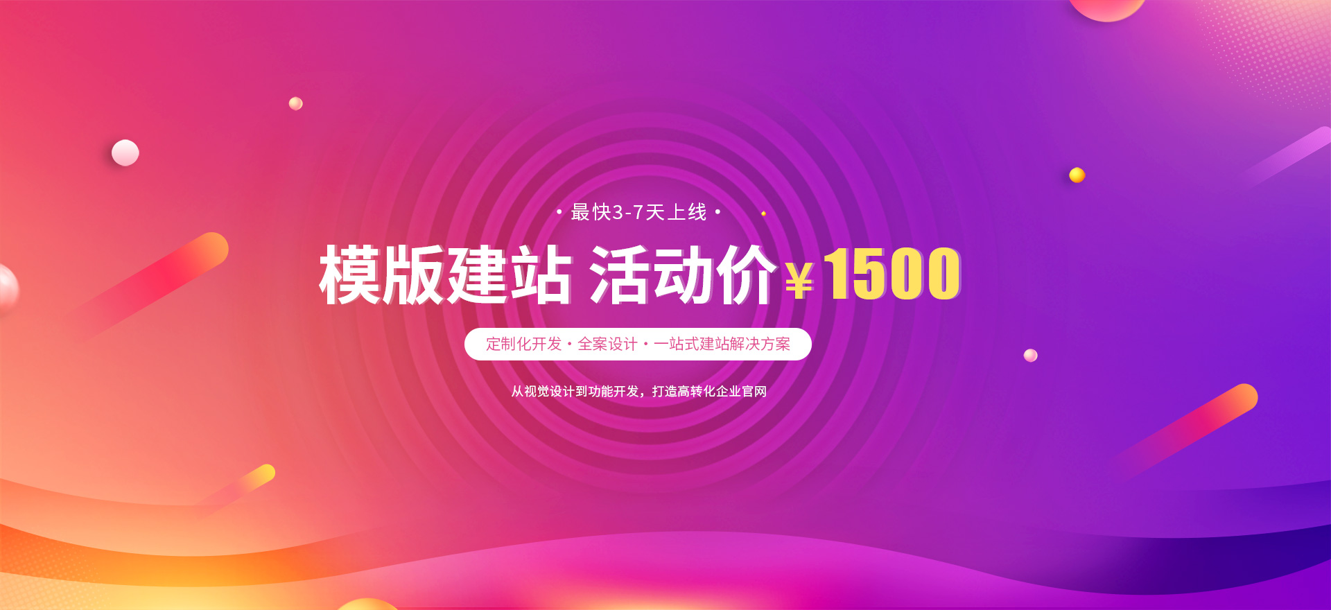 黔东南建站-模版建站 活动价 ¥1500